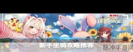 创造与魔法宠物捕捉攻略,20级宠物推荐与实战捕捉指南