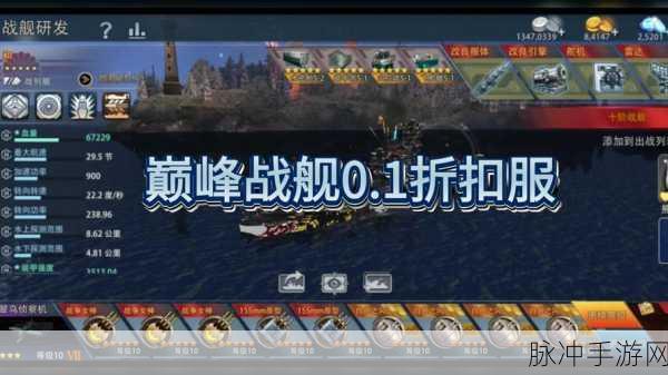 巅峰战舰,揭秘舰艇内核,探索技术创新与惊喜升级