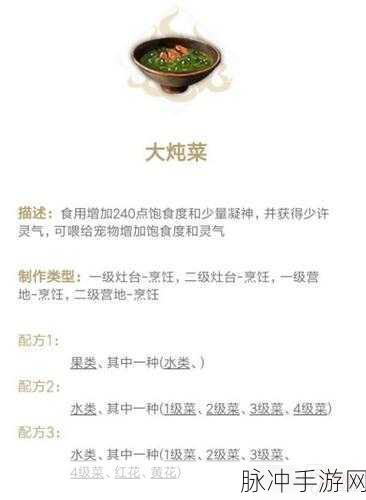 妄想山海高级菜合成秘籍,烹饪之路的进阶探索