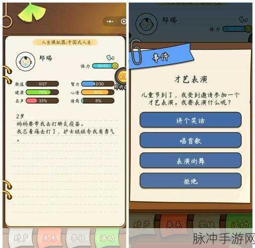 中国式人生模拟器,开启你的多元人生之旅