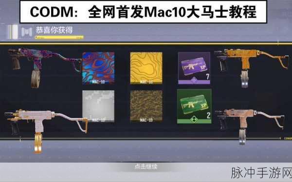 使命召唤手游大马士革解锁全攻略,解锁条件与步骤深度剖析
