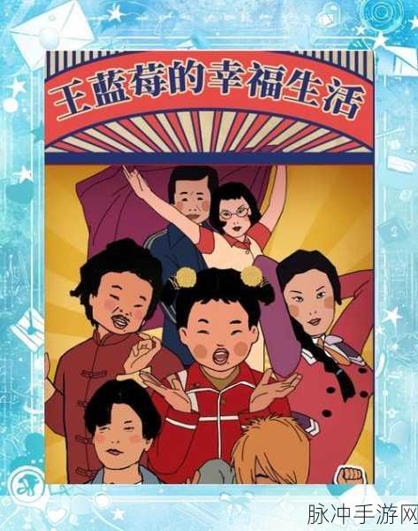 学霸王蓝莓新版本震撼上线,免广告畅享自由玩法与极致画质