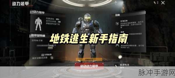 地铁逃生突击模式全解析,沉浸式战斗体验等你来战