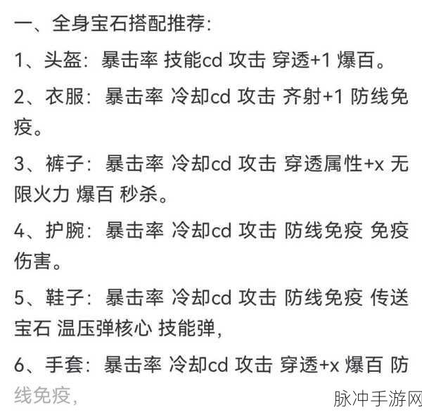 战斗吧剑灵拳师角色宝石搭配全攻略