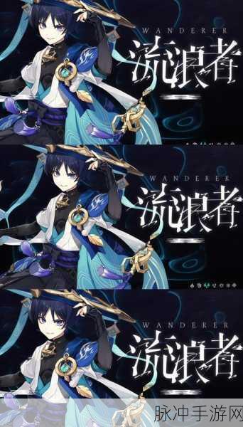 原神流浪者,漫步风之诗篇,捕捉那些绝美瞬间