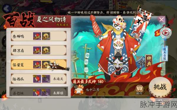 秘境探秘,阴阳师夏日风物诗,解锁神秘传说新篇章