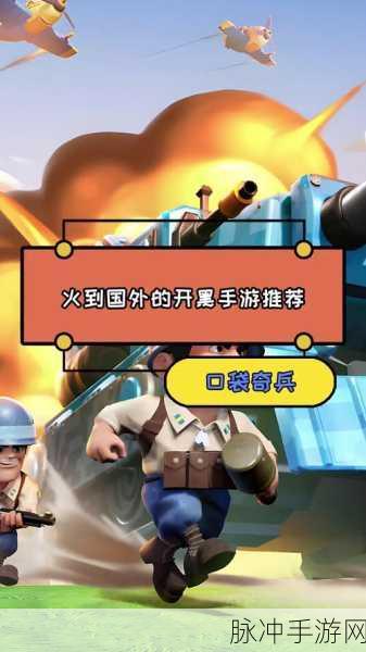 口袋奇兵四国捐兵艺术,高效助力,策略制胜
