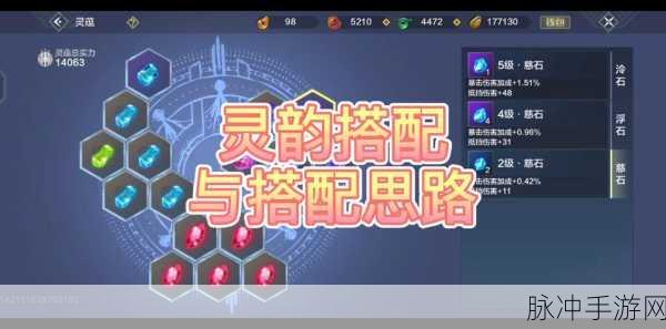 妄想山海灵韵合成与融合,打造专属战斗神器的秘籍