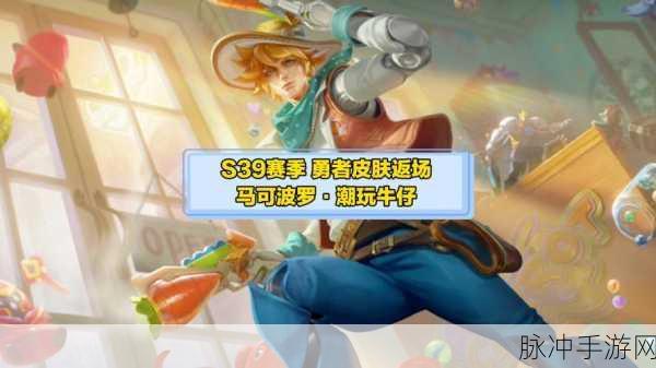 王者荣耀马可波罗潮玩牛仔拼图玩法全解析