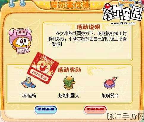 摩尔庄园肥肥馆,揭秘猪猪们的交配秘籍