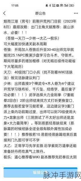 烟雨江湖初体验,太乙拳开局是否明智之选?
