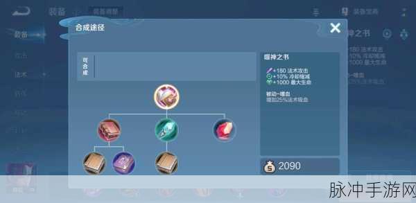 王者荣耀高手进阶,揭秘换装备的绝妙技巧