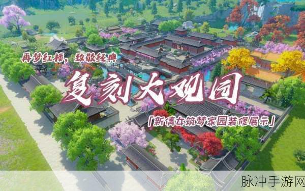 倩女幽魂手游家园,格局焕新,打造梦幻居所