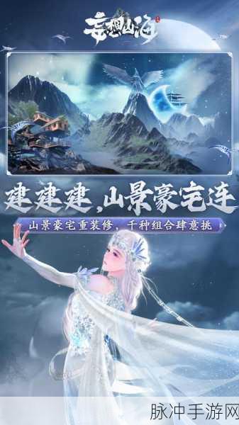 妄想山海国风盛宴,大型开放世界等你探索,免费下载开启冒险之旅
