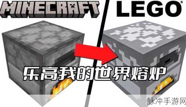 我的世界乐高熔炉,创意无限,动手打造专属熔炉