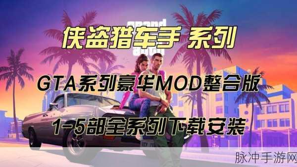 GTASA材料包大揭秘,打造专属游戏世界,你的冒险即将启程