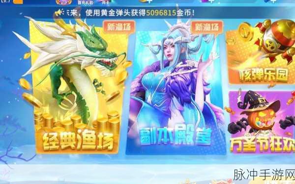 贝贝捕鱼狂爆来袭,畅享休闲捕鱼新体验