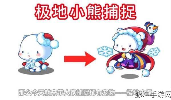 洛克王国冰灵乐熊获取秘籍,极地小熊超进化全攻略