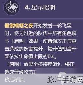 原神莱依拉命之座深度解析,护盾与伤害的完美融合