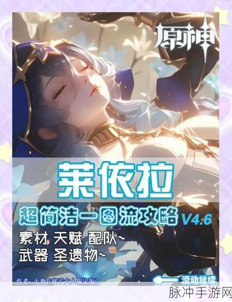 原神莱依拉命之座深度解析,护盾与伤害的完美融合