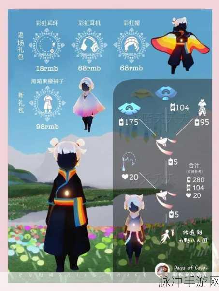 Sky光遇霞谷探险奇遇,揭秘彩虹下蜡烛任务全攻略