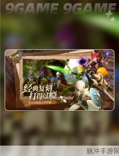 龙之谷2,揭秘龙符开启的奇妙之旅