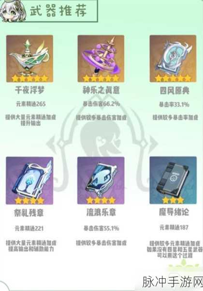 原神纳西妲专武揭秘,千夜浮梦全面解析