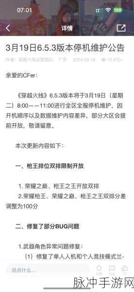 穿越火线荣耀枪王排位赛,三排组队规则详解