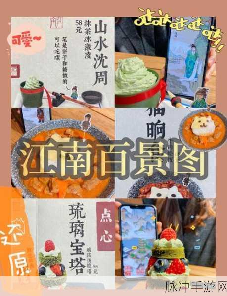 江南百景图,解锁江南食神成就,打造你的美食帝国