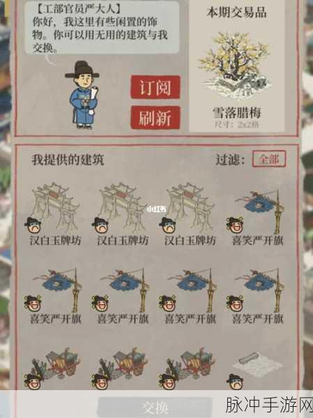 江南百景图攻略秘籍,揭秘严大人刷新时间调整
