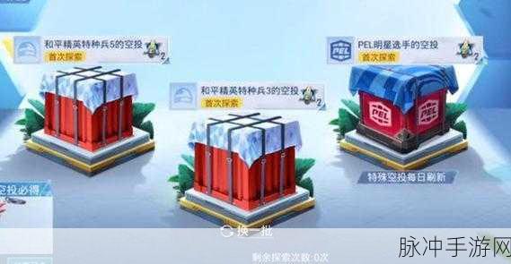 和平精英空投刷新时间全解析,掌握节奏,制胜关键