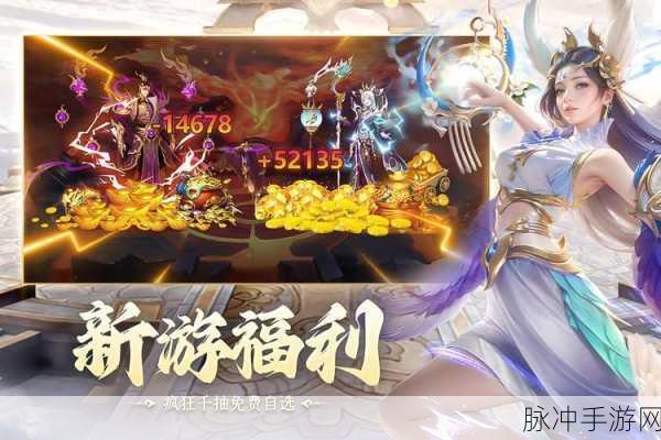 国风仙侠新纪元,新圣墟福利版游戏深度探索