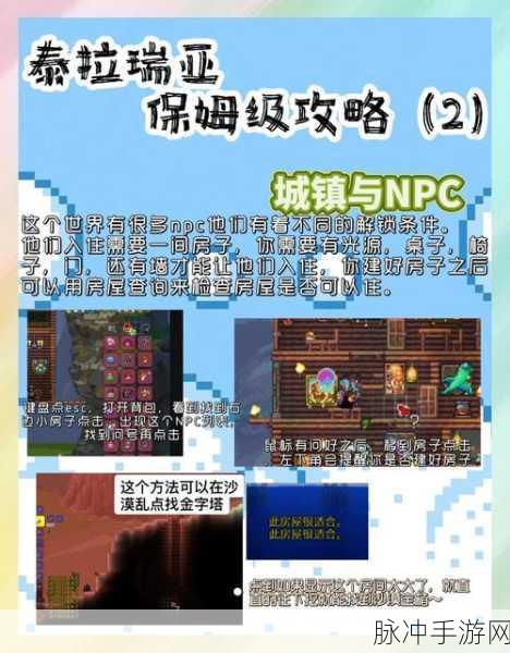 泰拉瑞亚NPC入住全攻略,角色与环境完美融合
