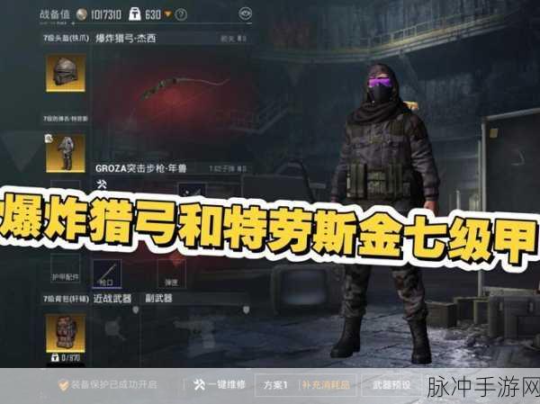 爆炸猎弓崛起!和平精英深度剖析爆炸猎弓玩法与实战绝技