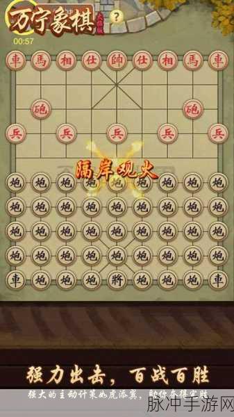 万宁象棋火烧连营,挑战你的智慧极限,象棋对战新体验