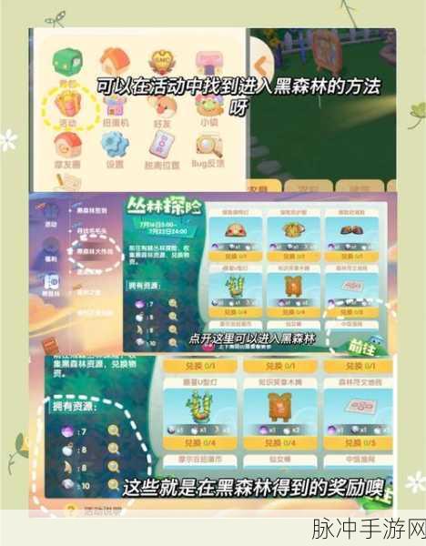 摩尔庄园手游黑森林探险全攻略,解锁深度玩法,技巧策略大揭秘