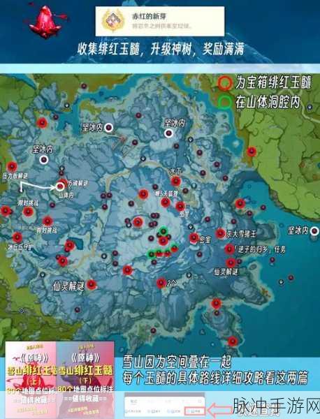 原神雪山探险,山顶再次解冻所有碎片全攻略