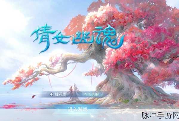 倩女幽魂亲密度6到8提升全攻略