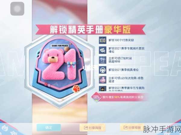和平精英,豪华手册与普通版,哪个更值得入手?