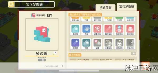 宝可梦大探险多边兽进化全攻略,解锁等级与必备道具