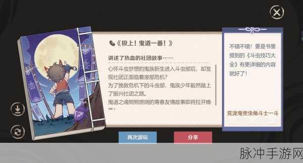 原神百鬼戏话第四天全攻略,解锁角色、任务流程与技巧揭秘