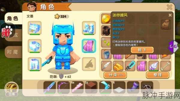 迷你世界探险必备,防沙披风制作全攻略