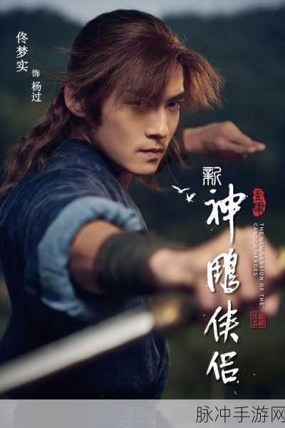 神雕侠侣OL,再续金庸武侠梦,剑指江湖情绵绵