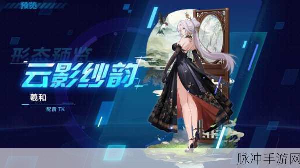 奥拉星手游,揭秘羲和皮肤与全新形态抽取攻略