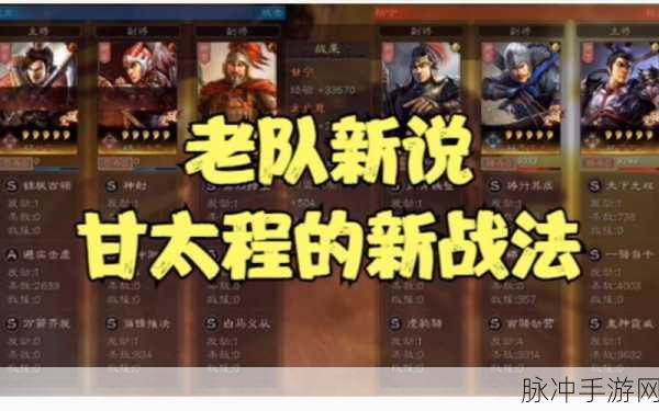 三国志策略新探索,陆甘程组合真的不存在吗?