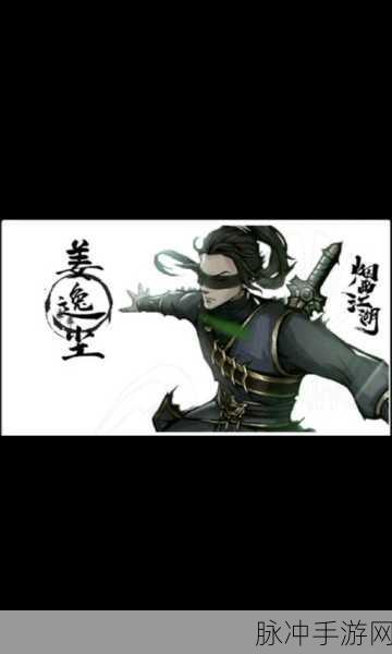 烟雨江湖姜逸尘,刺客之王的养成之路