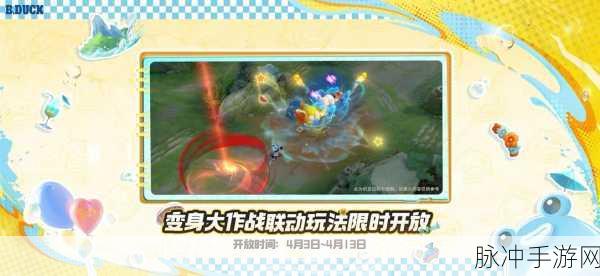 王者荣耀变身大作战,解锁萌趣角色,畅享欢乐对抗