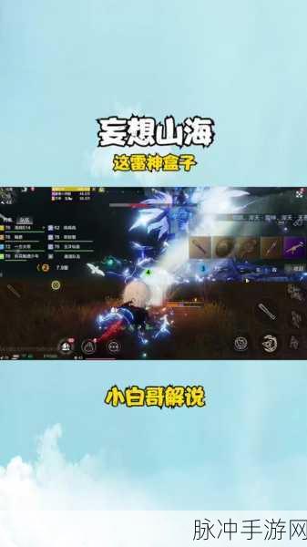 妄想山海世界boss任性登场,极限挑战点燃玩家激情