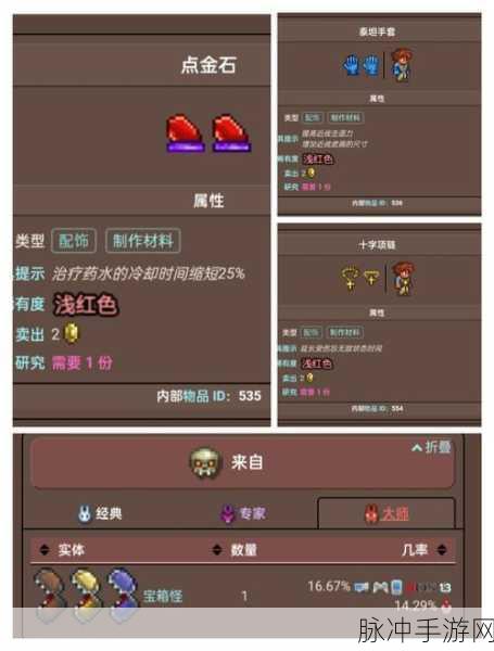泰拉瑞亚红披风获取全攻略