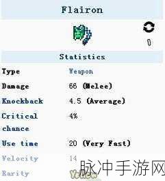 泰拉瑞亚伤害链球获取全攻略